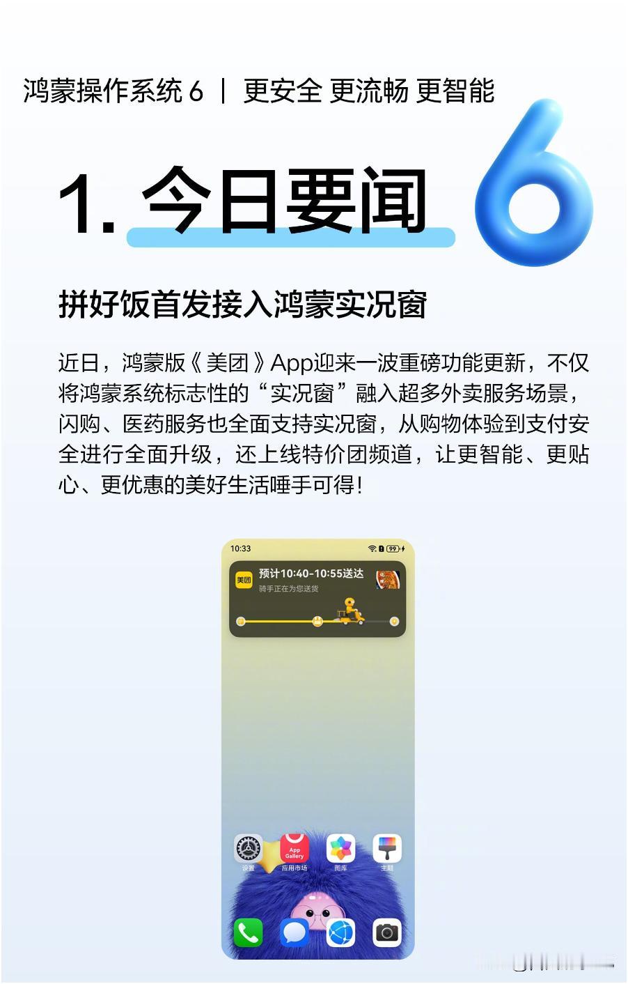 鸿蒙6.0美团首次支持好拼饭实况窗了，真的越来越好用了，现在我用的也就“米家”没
