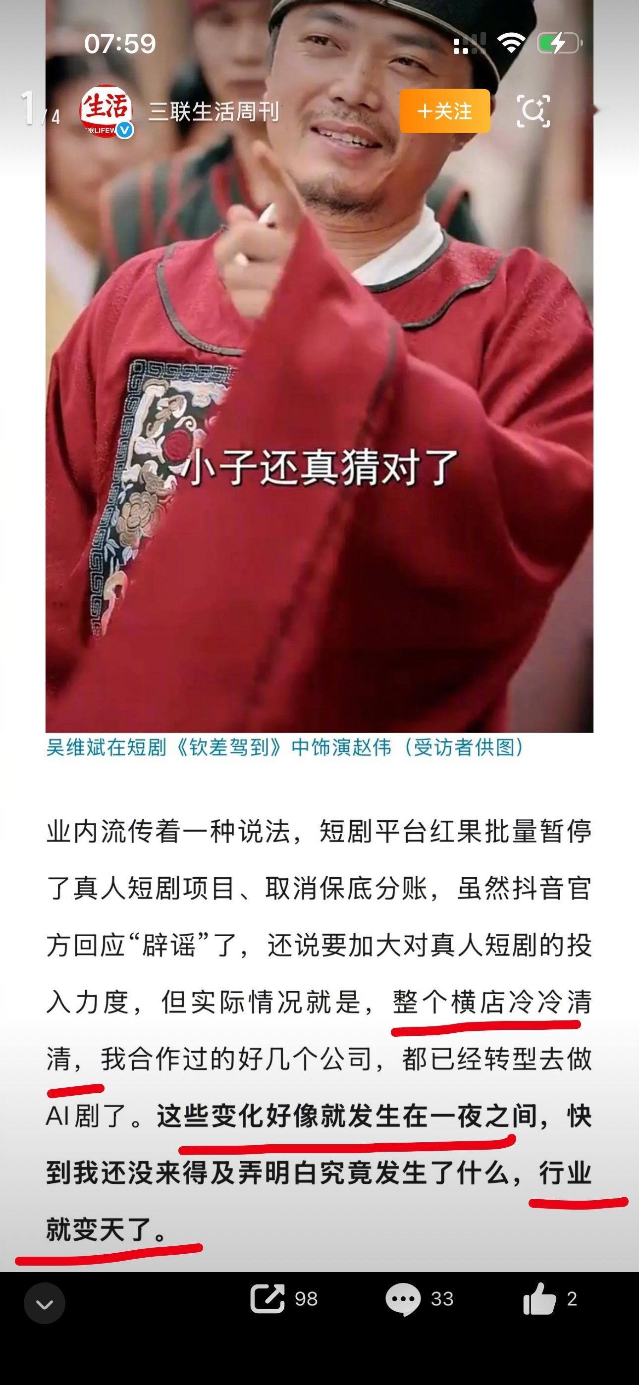 39岁的横店戏王为何无戏可拍ai最先冲击的就是竖屏短剧和中腰部是真的。 