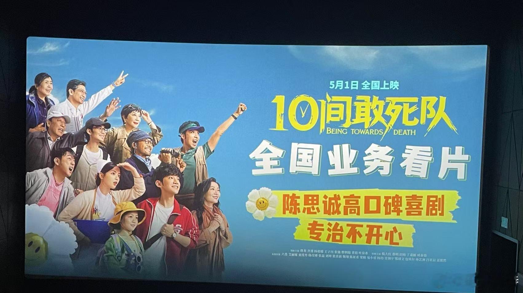 听听温特怎么说    陈思诚导演《10间敢死队》今天全国业务看片，明天部分城市做