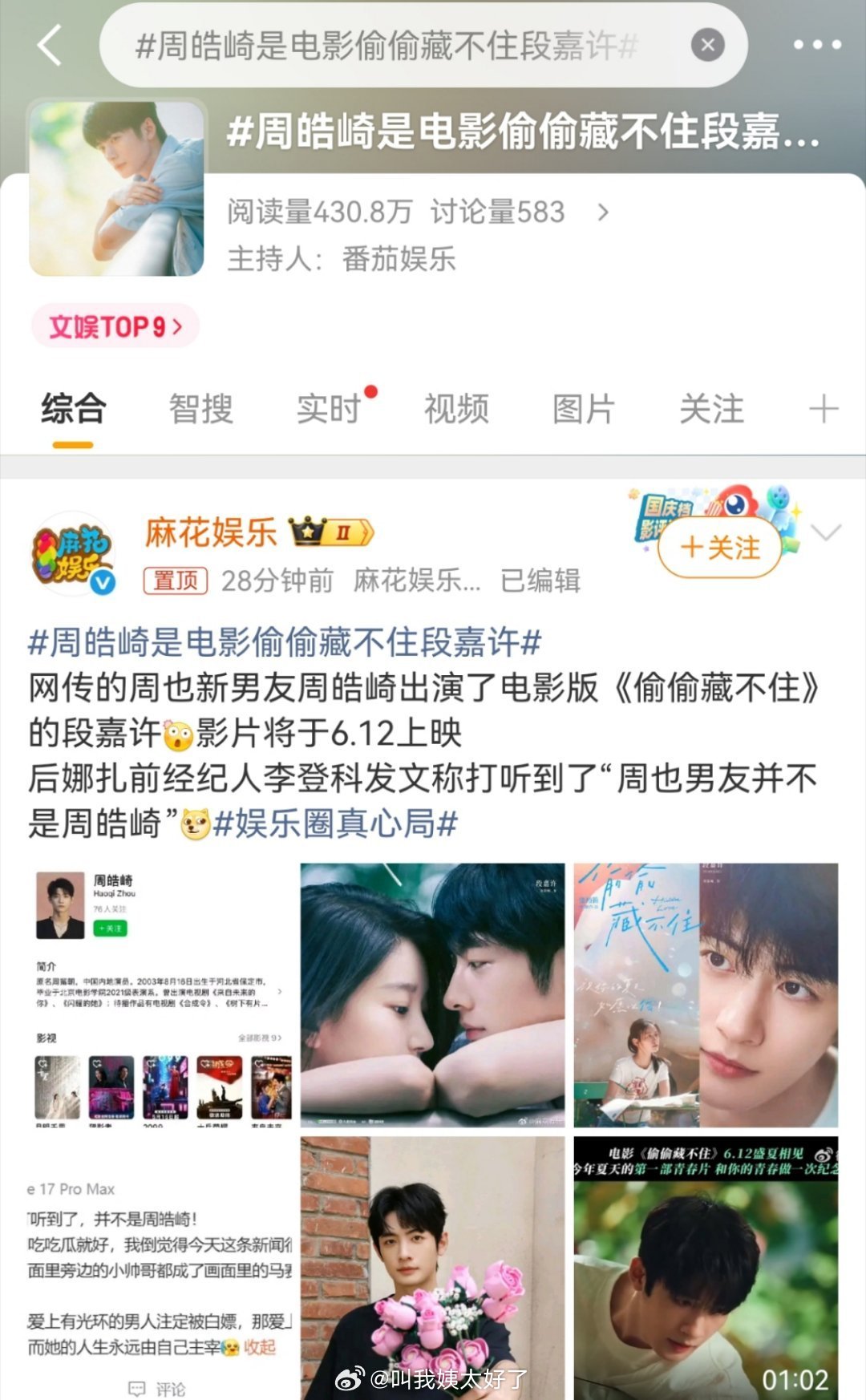 刚扒出来是周皓崎，就有影视资源要关注了啊？？这很难怀疑今天的爆料是随机的啊周也 