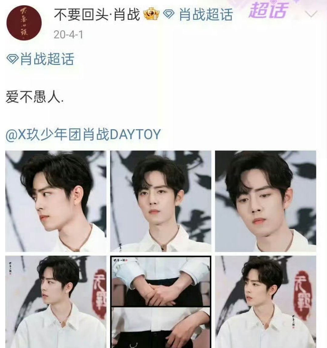 肖战站姐爱不愚人  再度成为愚人节的暖心话题。自2020年起，肖战站姐便以“爱不