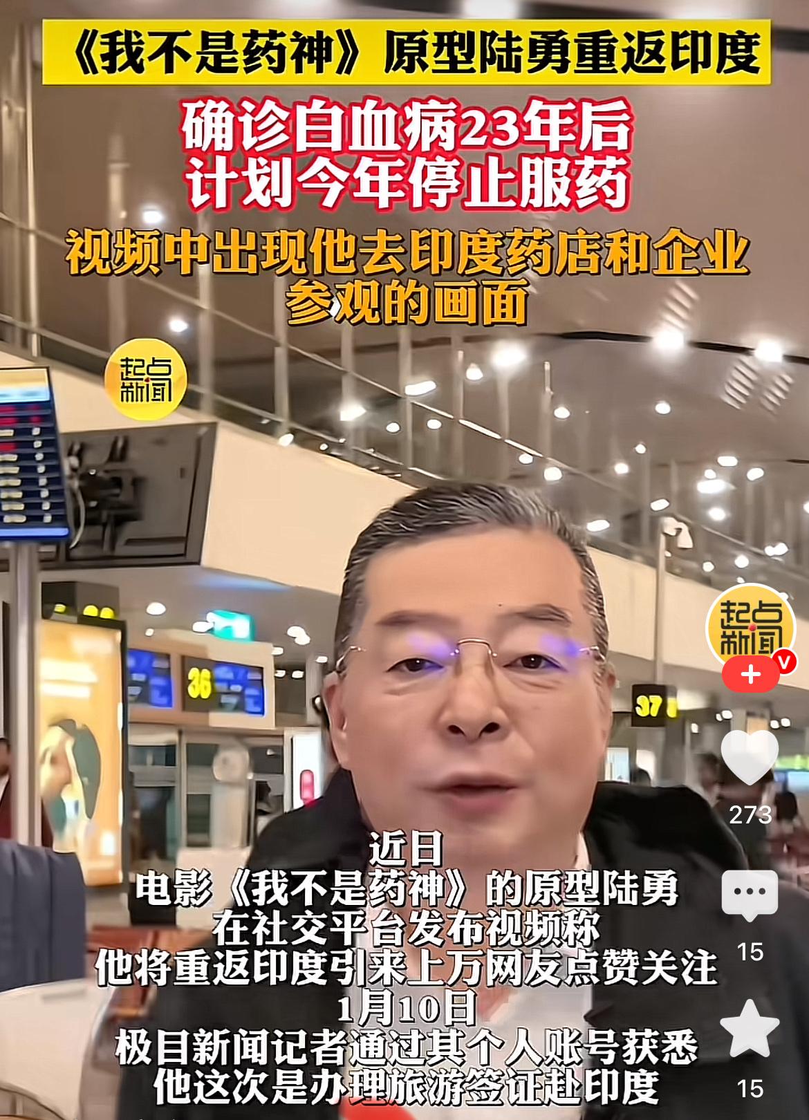 先生是大义之人，
《我不是药神》的原型陆勇，
不查不知道，一查吓一跳，真的是给我