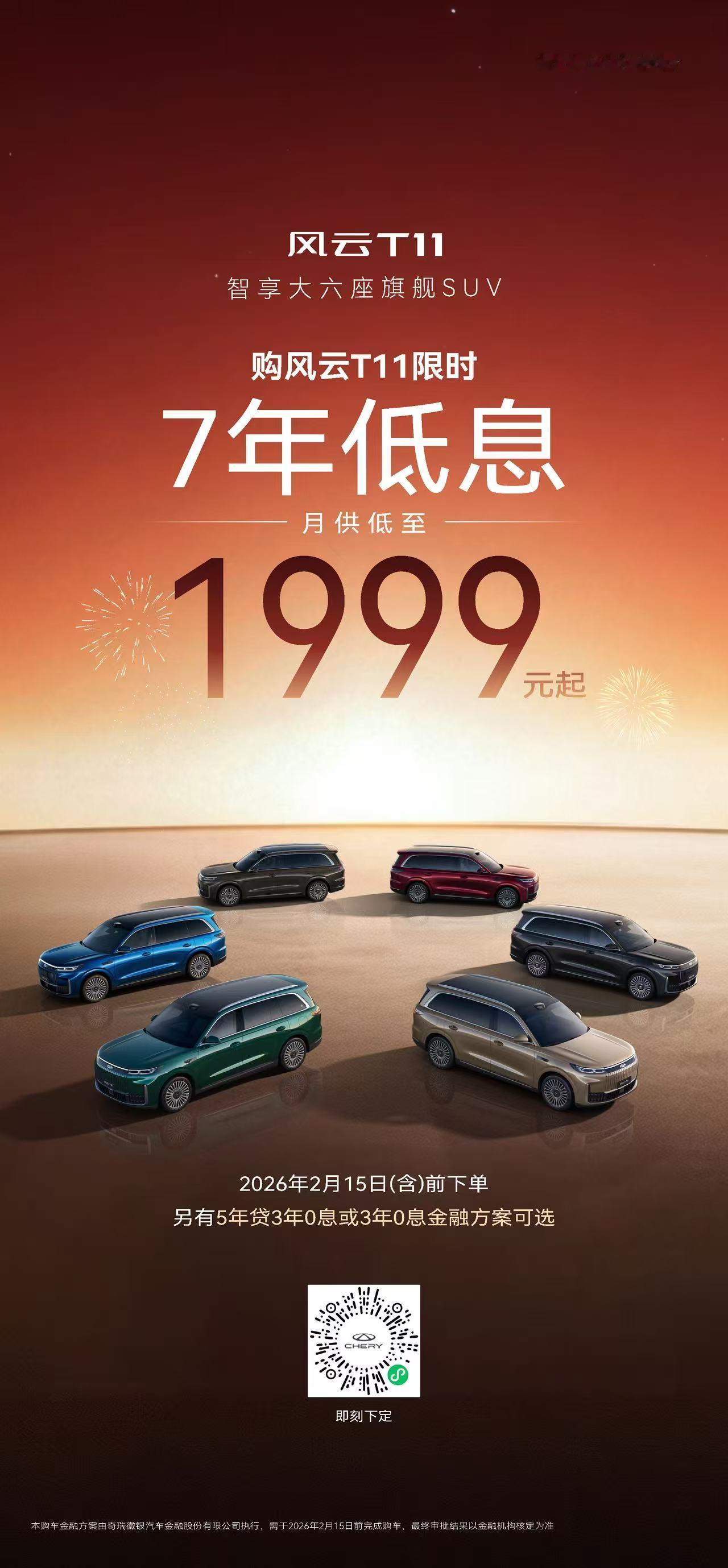 “ 7年低息 / 月供1999元起” ，为了让更多家庭能够享受到智享大六座旗舰S