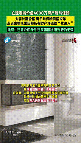 “当小三的下场！”广东深圳，一男子与保姆同居17年，妻子虽然不管，但始终不肯离婚