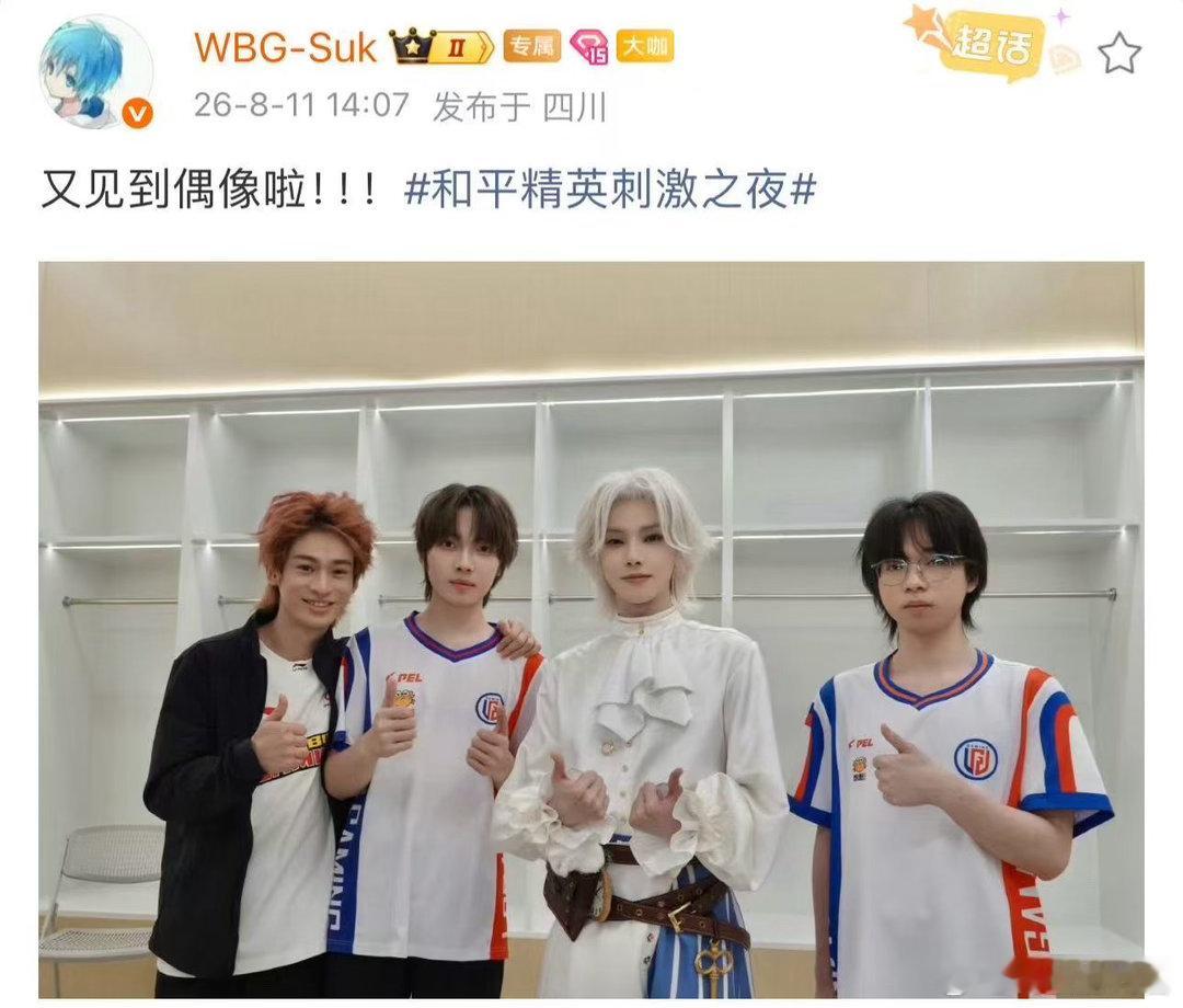 Suk和偶像华晨宇合影Suk再次见到偶像华晨宇刺激之夜现场圆梦时刻，Suk又一次