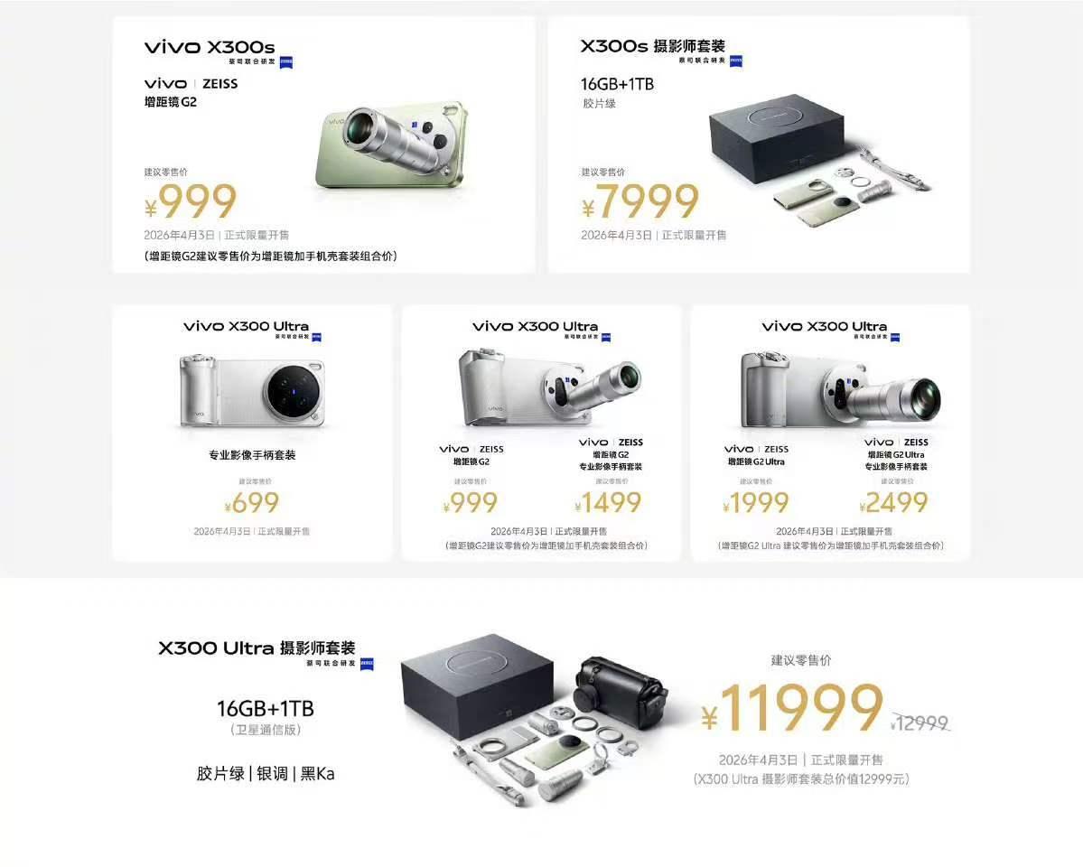 X300s/Ultra预售开启，影像体验直接拉满！
vivo X300s与X30