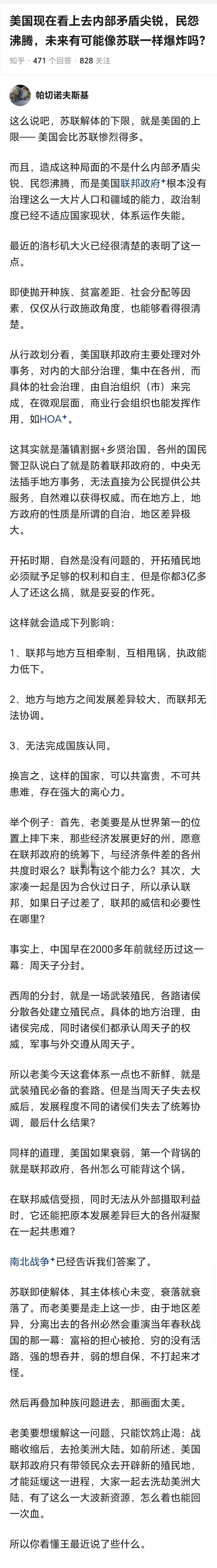 真是一针见血！美国现在看上去内部矛盾尖锐，民怨沸腾，未来有可能像苏联一样爆炸吗？