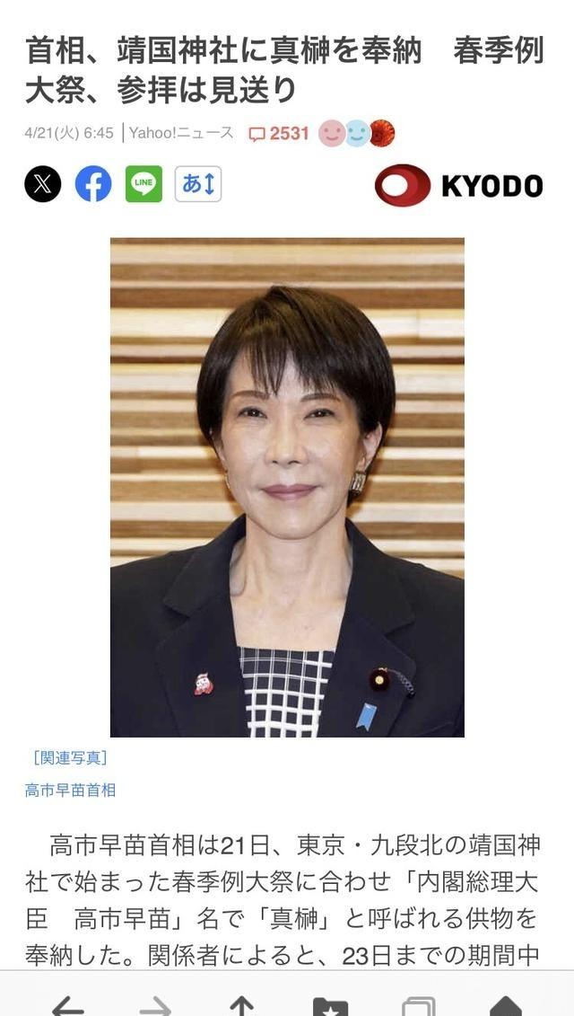 高市还是没有去靖国神社，最终与她批判的前几任日本首相一样奉献祭品。不是她不想去，