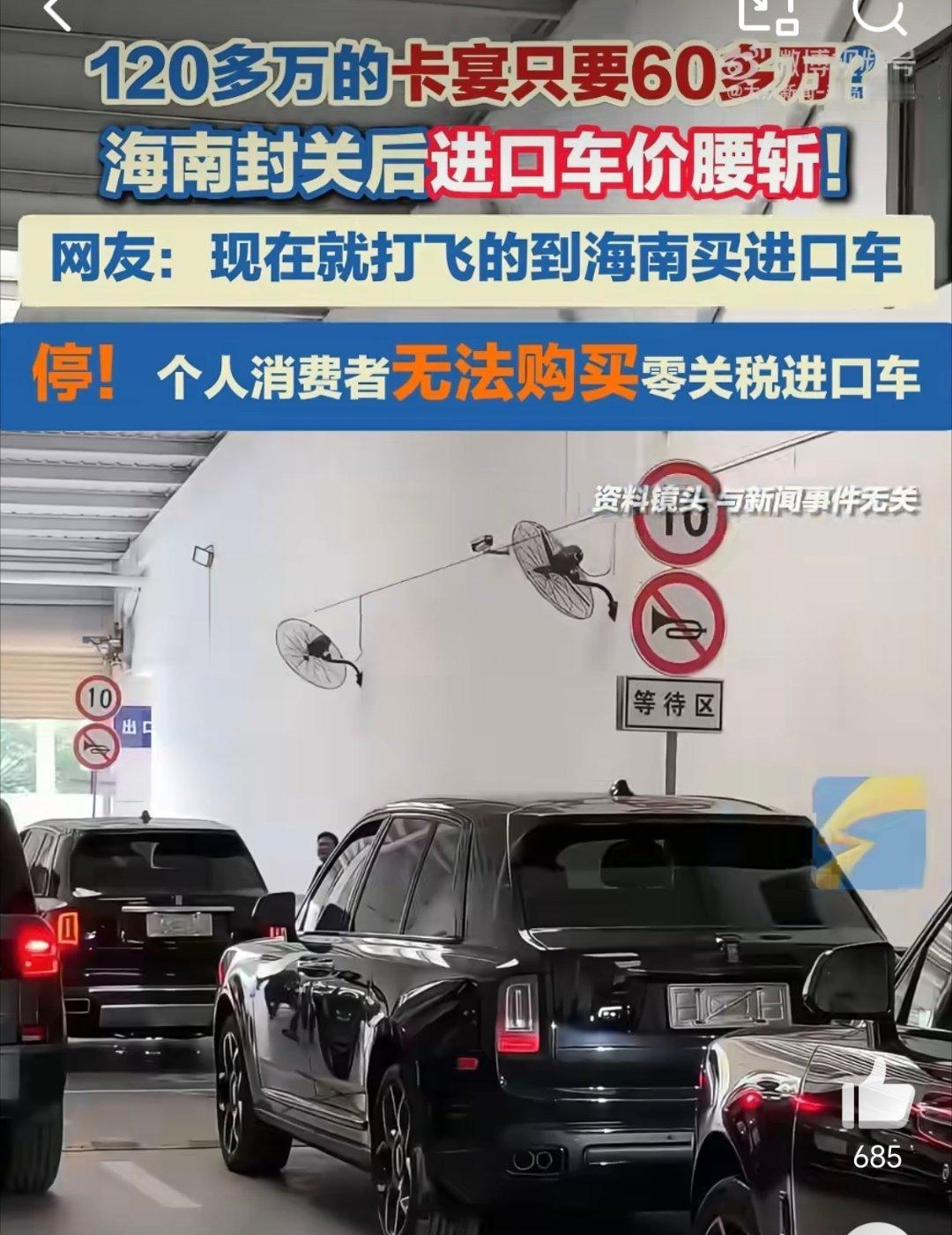 海南封关120多万卡宴只要60万 一是个人正常渠道买不了，二是开不出海南 从另一