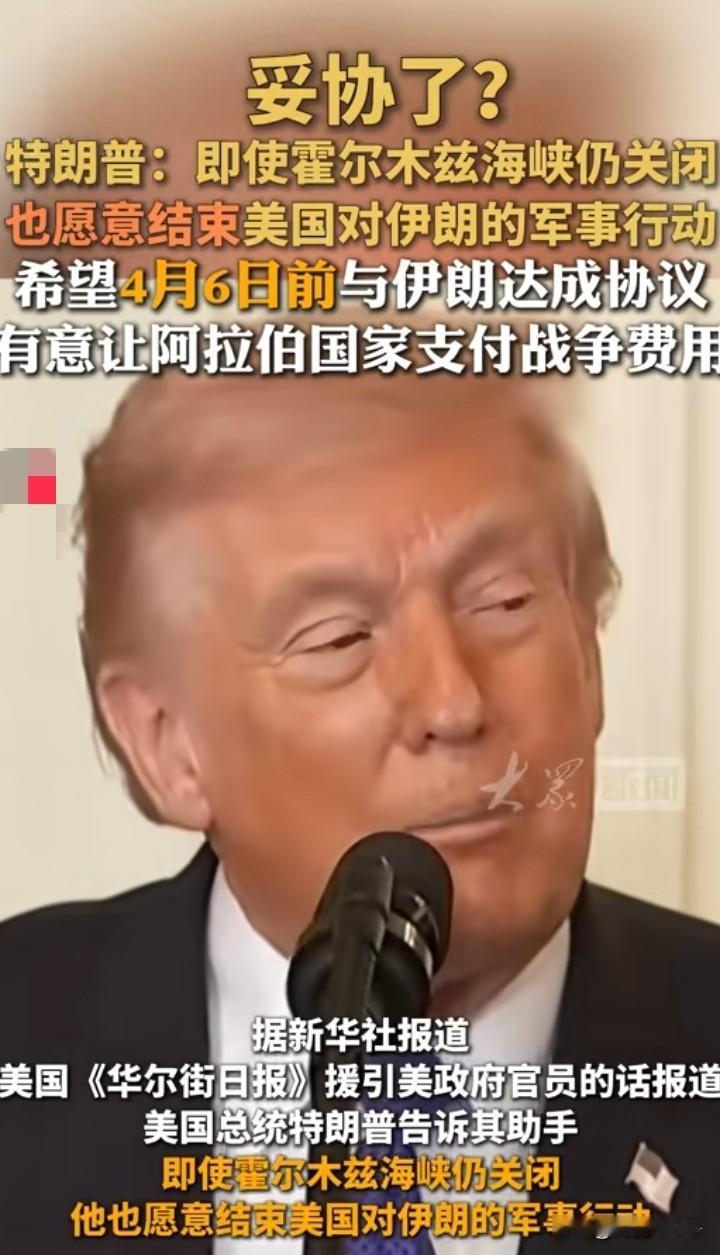 我来总结一下特朗普的意思。
1、特朗普表示自己赢了；

2、美国不是怕了，只是想