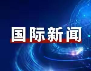 突发，特朗普在国情咨文演讲里说伊朗正在研制能打到美国的导弹，还指出伊朗已有威胁欧