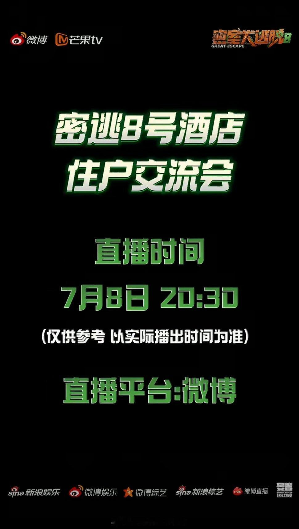 2026.7.8晚上20点有密逃直播哦～又开始看到许凯咻咻直播啦～幸福🥰 