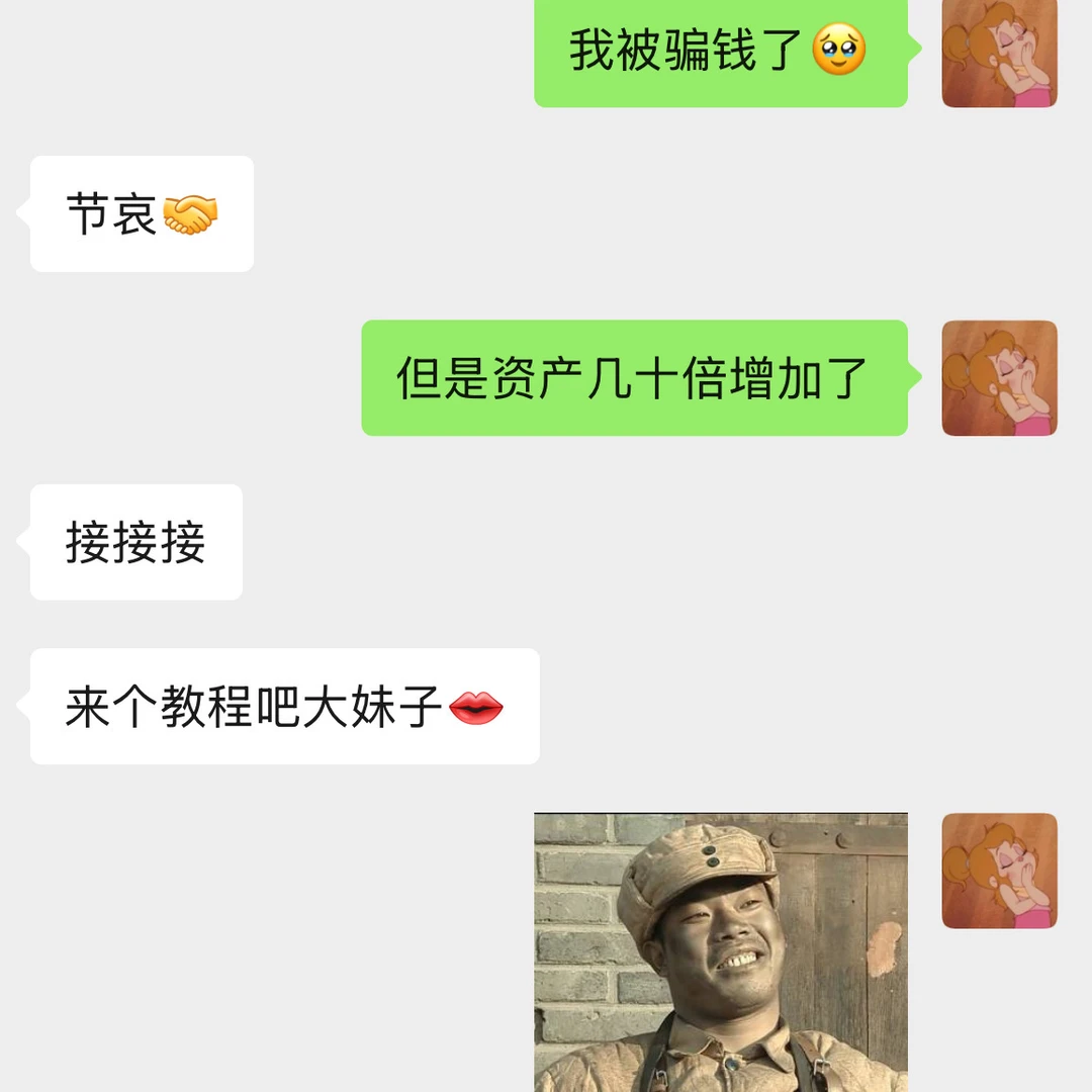 被骗钱后 资产成几十倍增加了