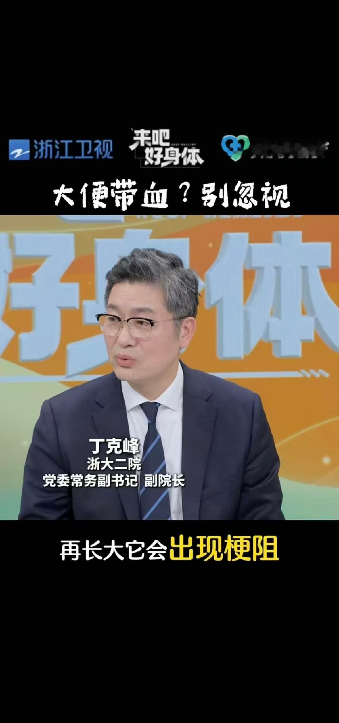 浙江专家提醒血便别忽视别忽视便血信号，别盲目判定为痔疮。不良生活习惯加重肠道负担