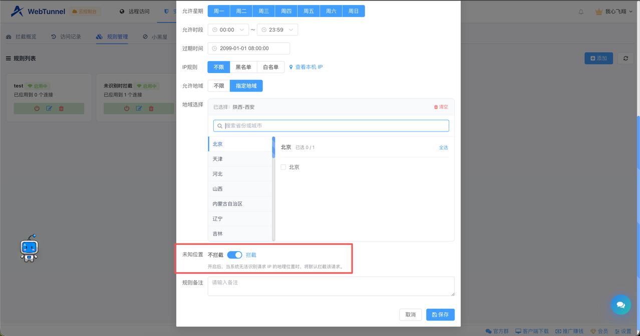 安全防御功能又改进啦 🎉🎉🎉

我们给安全防御加了一个小开关：无法识别位置