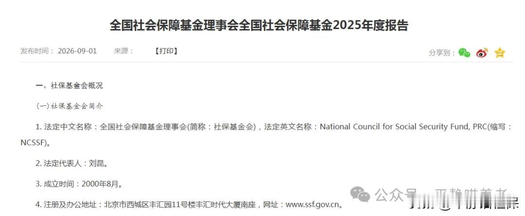 今年社保利息要涨了？社保基金发布2025年度报告，收益高于去年！

全国社会保障