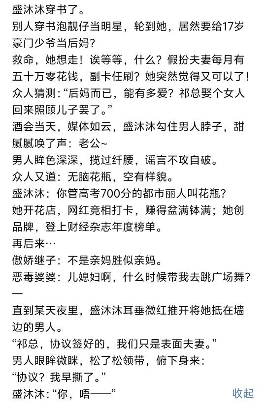 《漂亮后妈，甜翻全家》小说