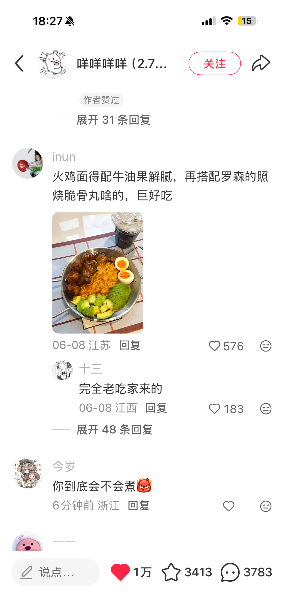 你们刷到这个了吗，评论区的火鸡面看得我吞口水，我也是图1这样吃火鸡面的，原来这种