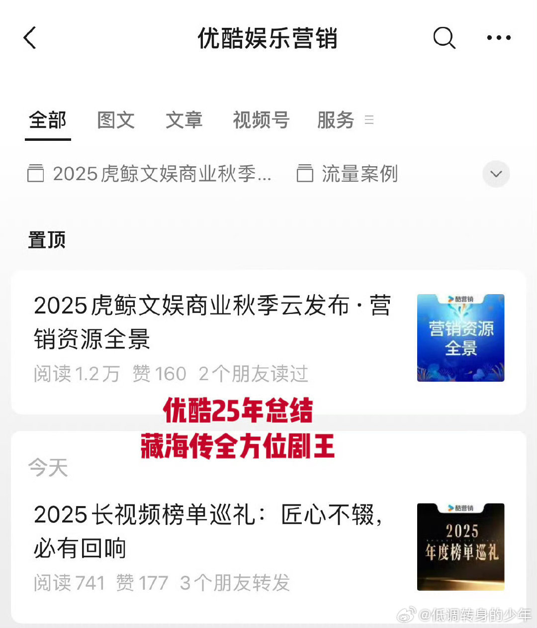 敲黑板都来看看优酷和虎鲸文娱为剧王藏海传共发了多少战报 还是优酷有史以来唯一单开