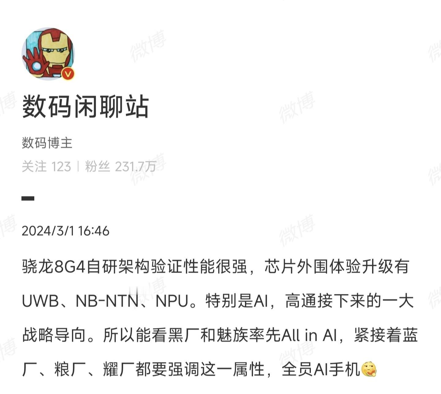 #为何手机厂商扎堆做AI#目前如果不能够完全提升 Ai技术的多方位应用，AI手机