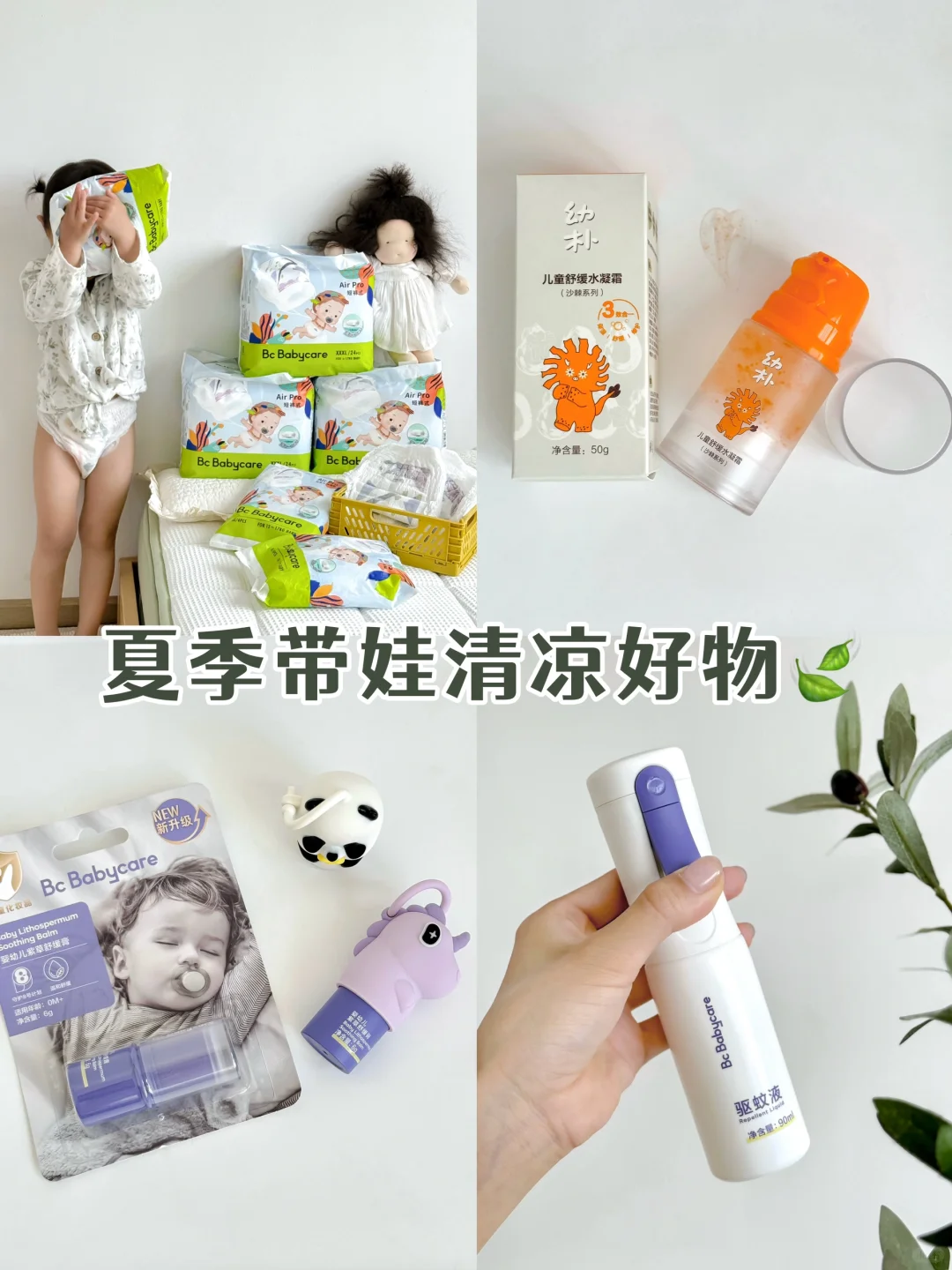 4个夏天带娃好物！！每一个都好用到夸爆！