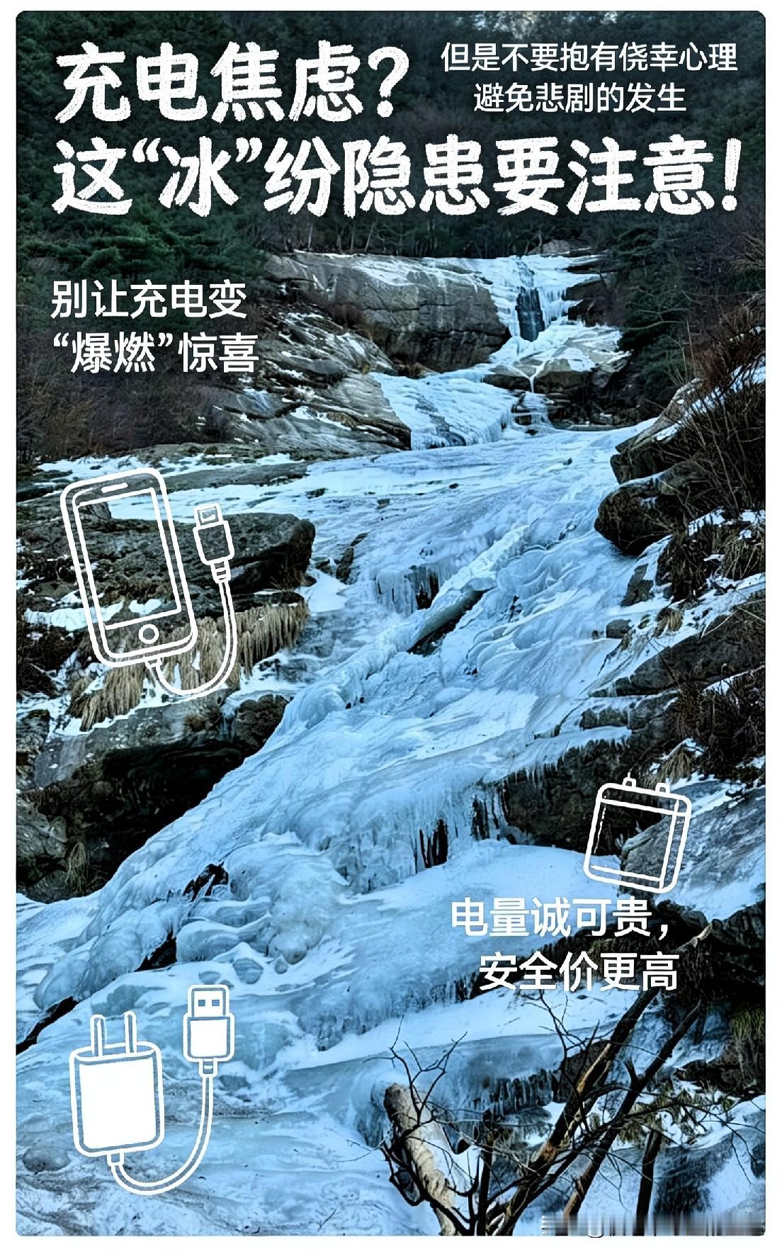 奉劝大家
手机
千万不要
通宵充电
 
近期我们小区
接连出了好几起
火灾！
吓