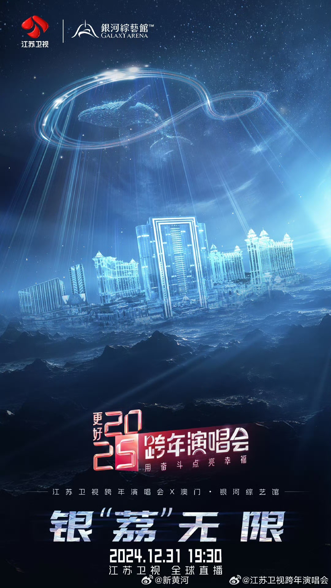 【江苏卫视跨年##江苏卫视跨年第三波阵容官宣# 