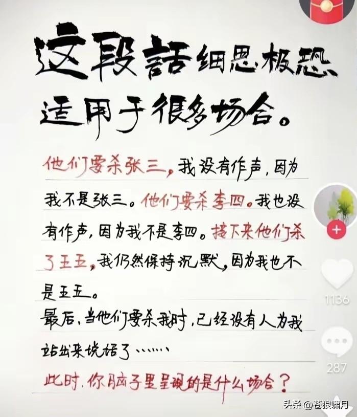 这段话细思极恐！当看到有人犯罪时，你以“与我无关”为由选择旁观；一次次选择旁观，