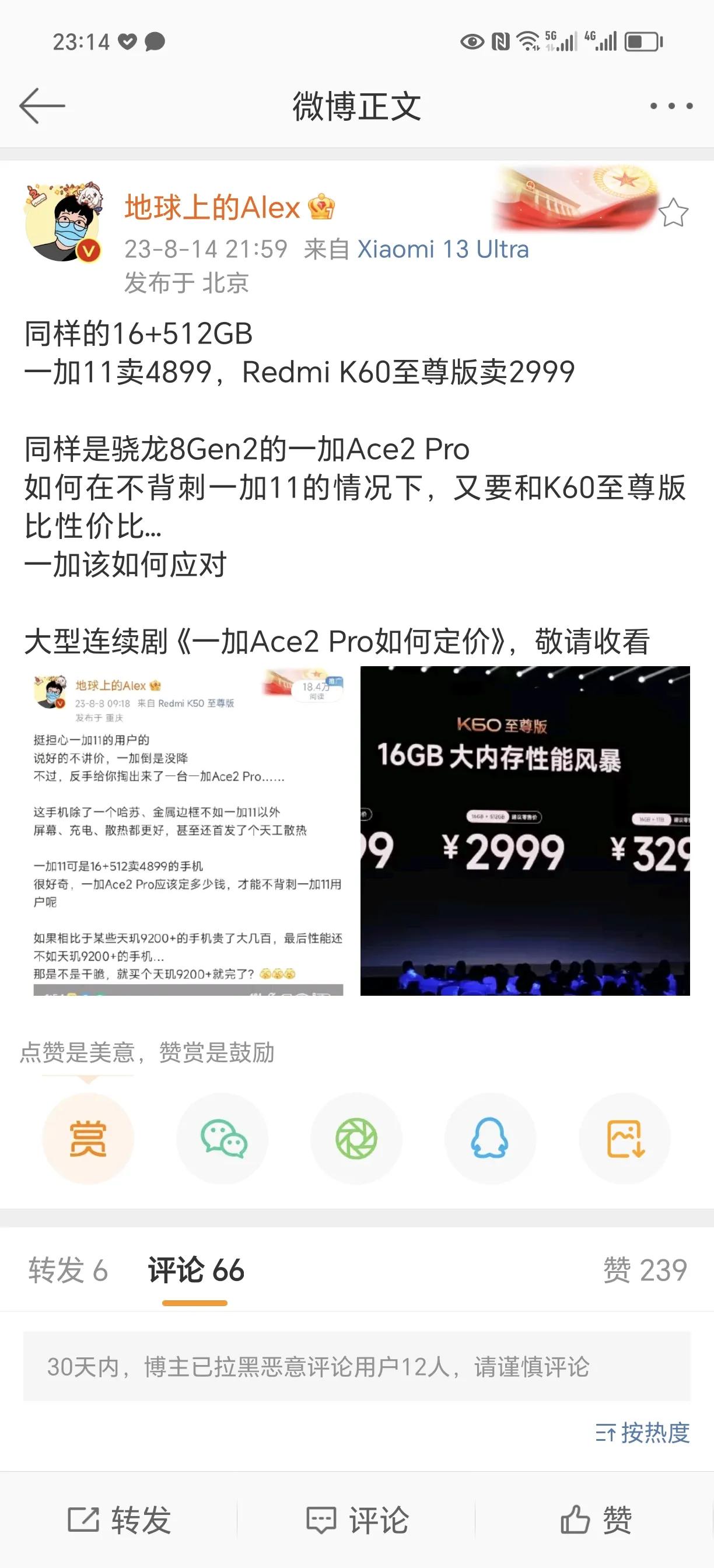 “不背刺一加11的情况下和红米K60 Ultra比性价比”，这是认为一加Ace2