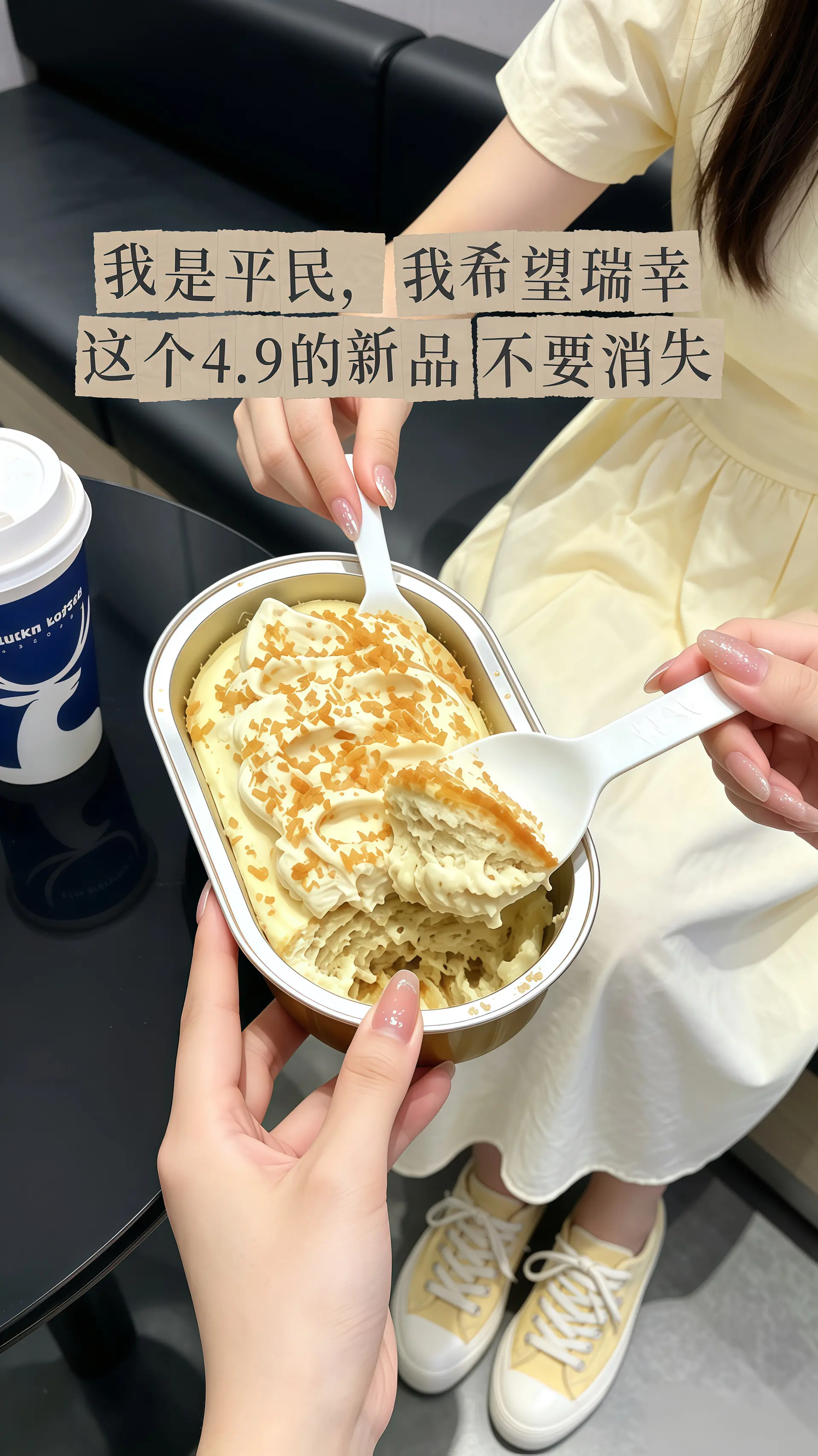 瑞幸要不你改行卖甜品吧！怎么能把甜品做的这么好吃！