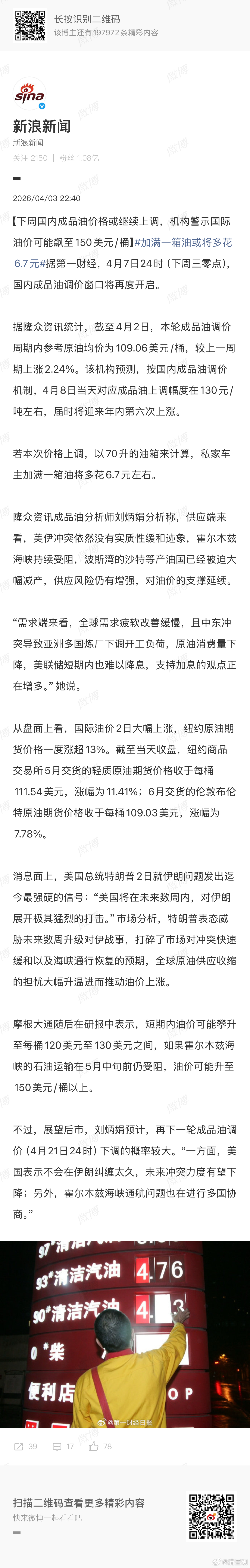 加满一箱油或将多花6.7元啥分析师啊，国家临时调控，使得上次涨幅没那么大，注意是