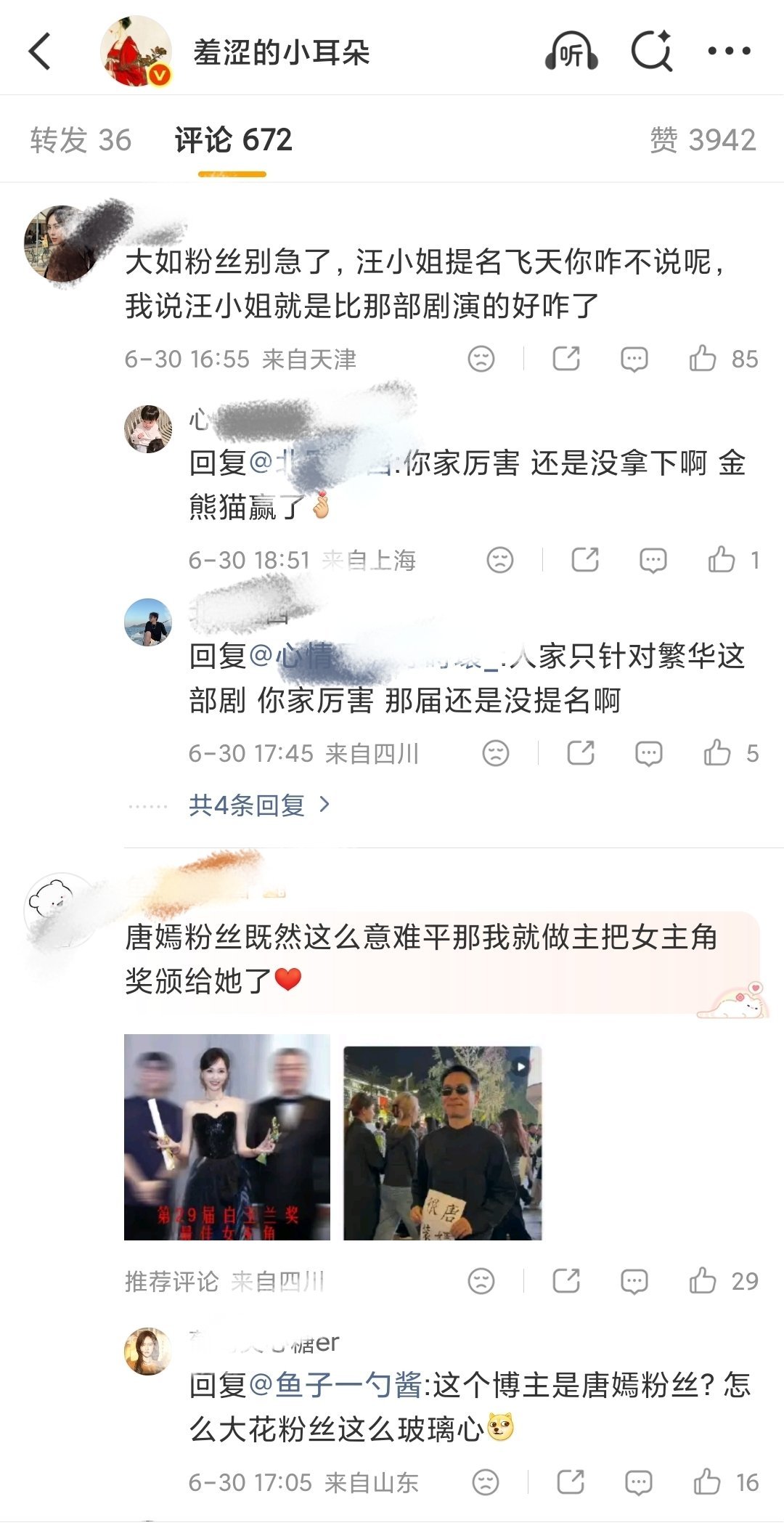 唐嫣和周迅粉丝怎么交流起来了？ 