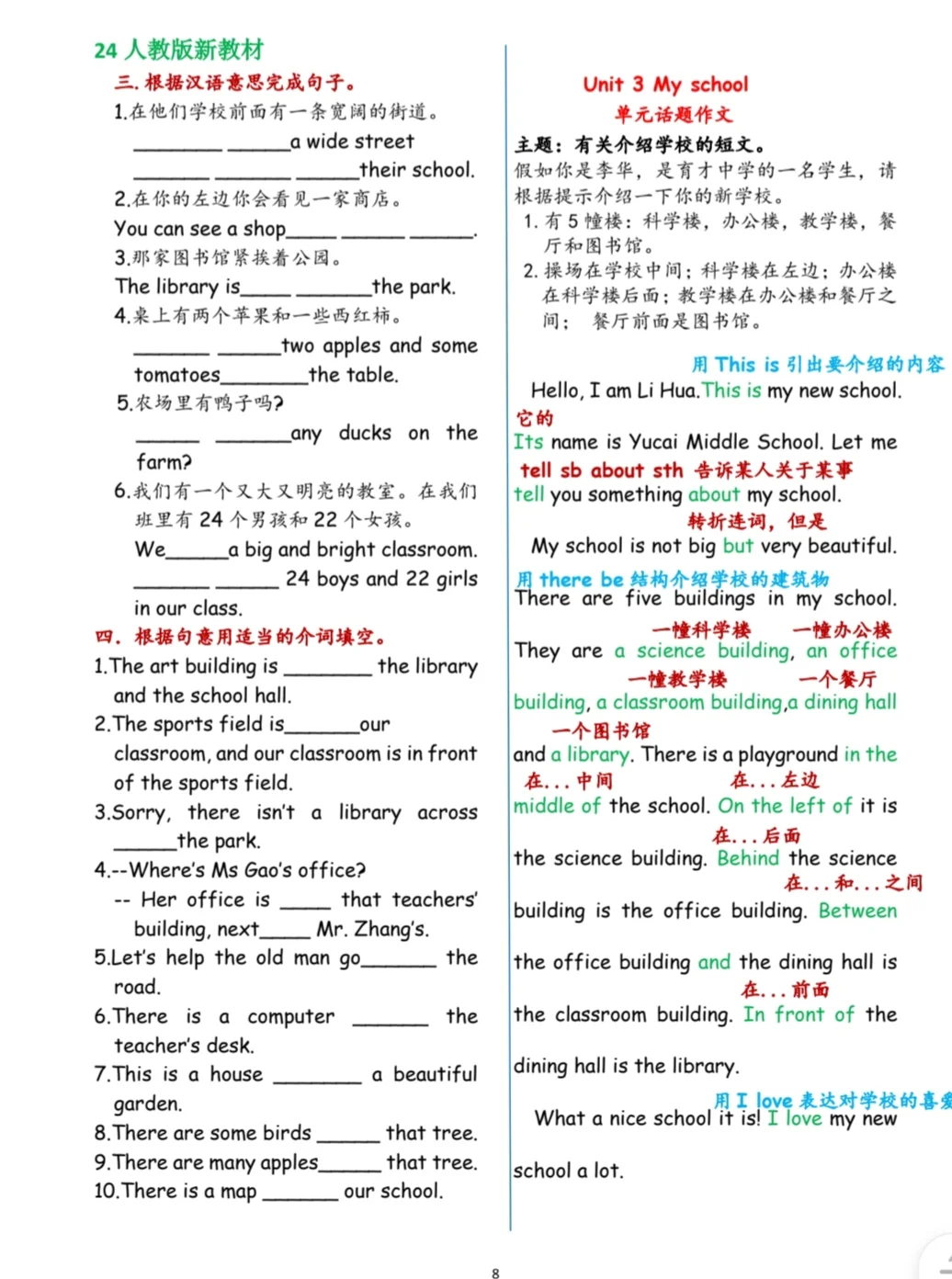 掌握人教新七上的词汇，不用看教材 这份词汇的用法整理比教材更具体，更详...