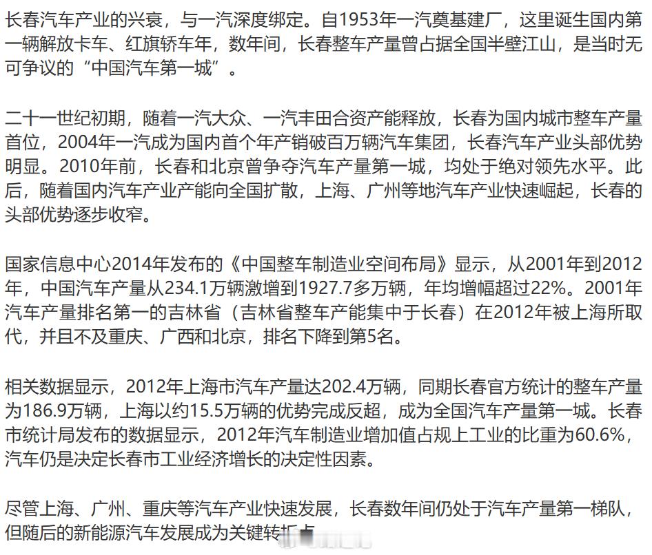 【长春反思一汽发展得失】“征求意见稿也预计，2030年国内71家整车集团将缩减至