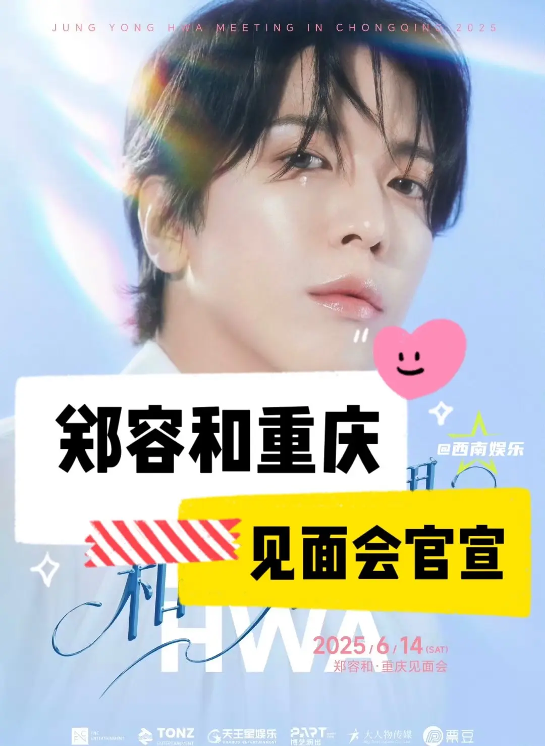 【重庆】郑容和要来重庆了！CNBLUE队长郑容和将在重庆举办见面会！终...