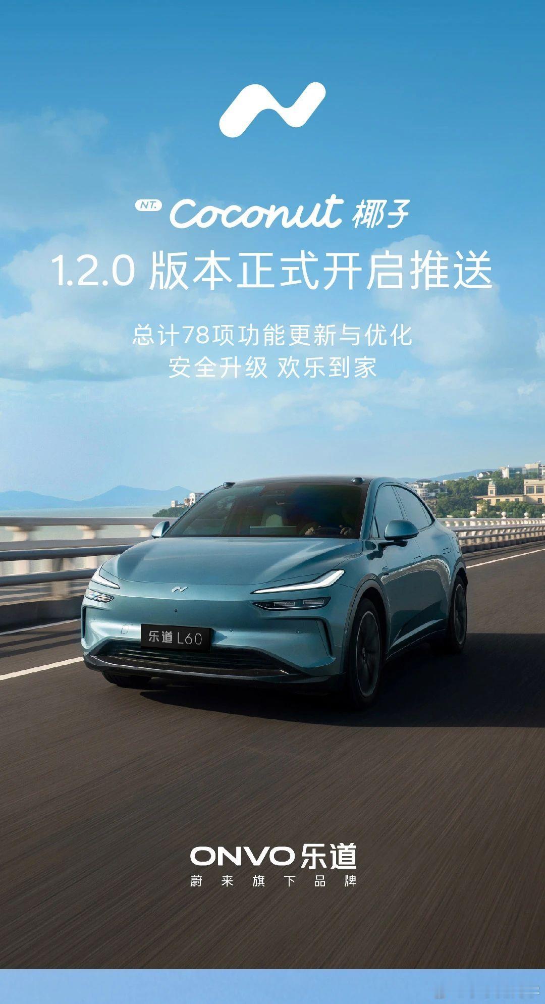 作为乐道车主的我：哈哈，你们蔚来车主羡慕不？乐道比你们NWM还早推送！作为蔚来车