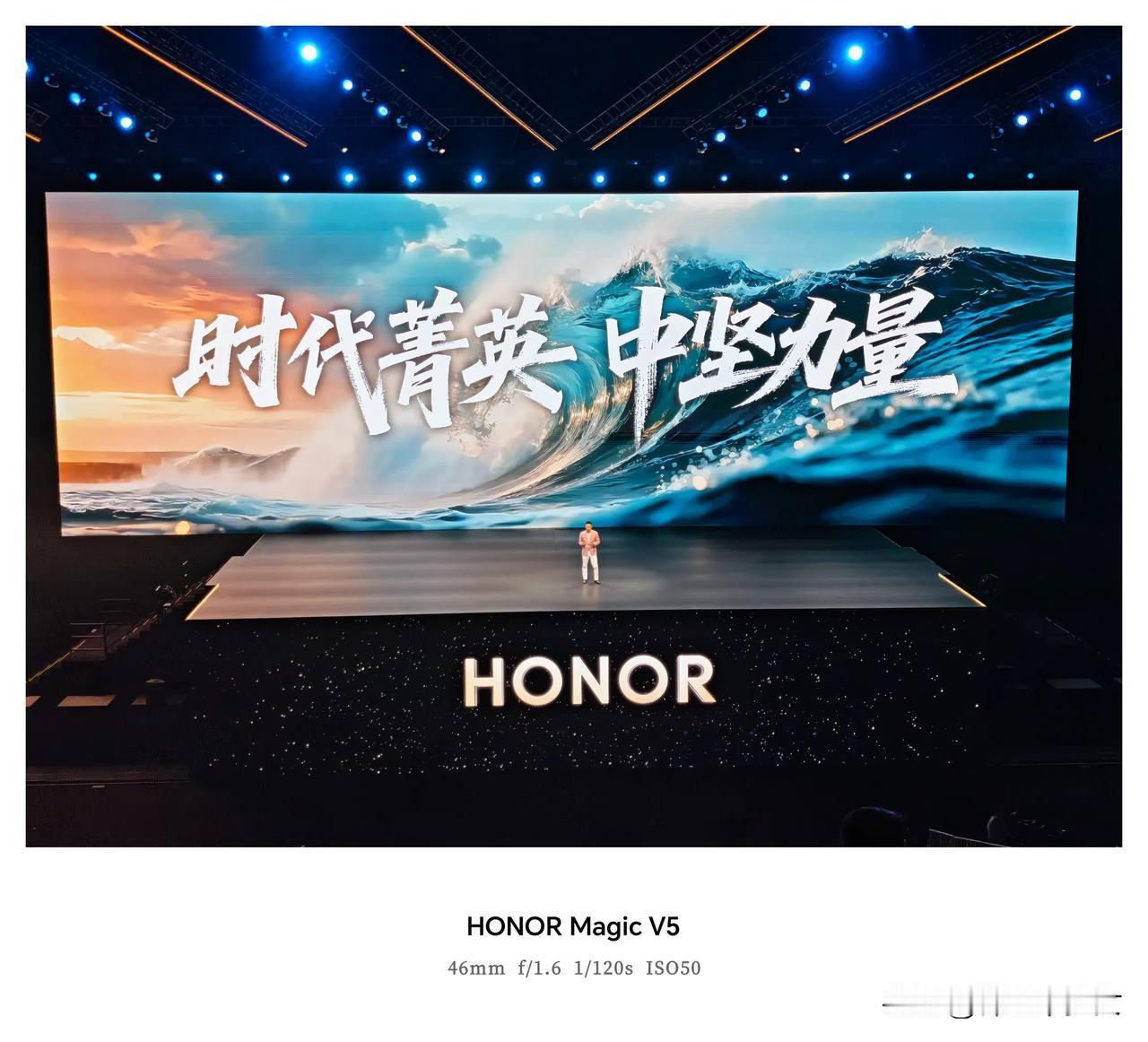 7 月 2 日 19:00，荣耀 Magic V5 暨 AI 终端生态发布会举行