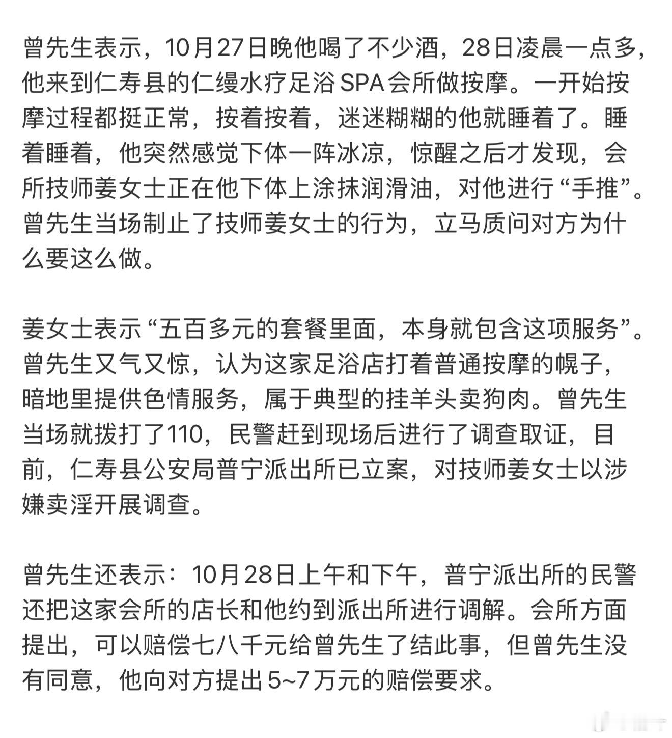 男子会所按摩睡着遭技师侵犯已立案【他向对方提出5~7万元的赔偿要求】[doge]