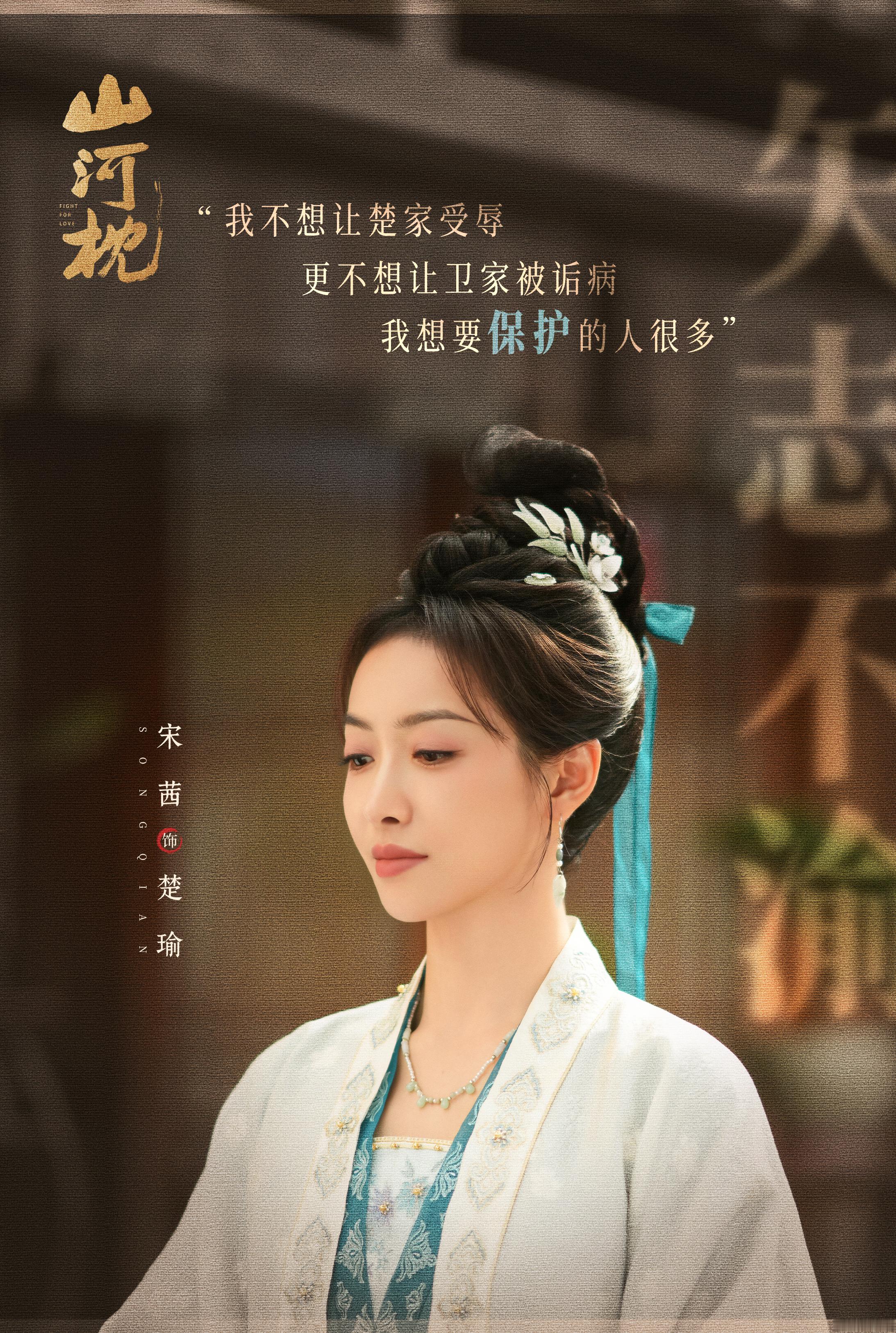 ⛰️ 「瑜光宝盒」取舍之间皆为山河，楚瑜 见自己见天地。 