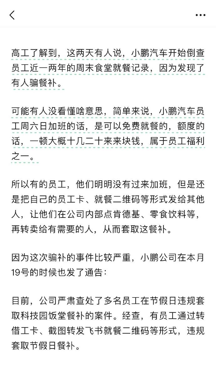 小鹏开了一批套餐补的员工⋯⋯