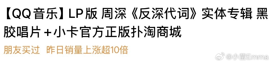 周深专辑销量上涨超十倍 周深专辑销量上涨超十倍 