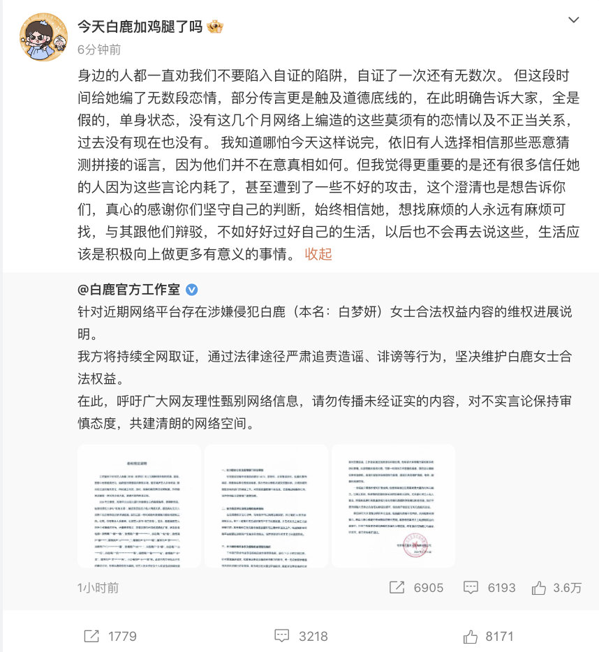【呵呵强调白鹿单身】呵呵回应网传白鹿恋情 8月6日，白鹿闺蜜呵呵转发工作室维权说