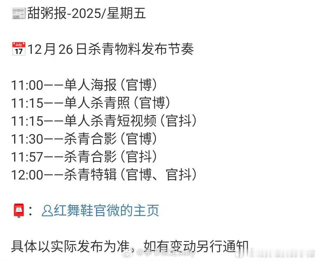 周也《红舞鞋》明天有杀青物料 