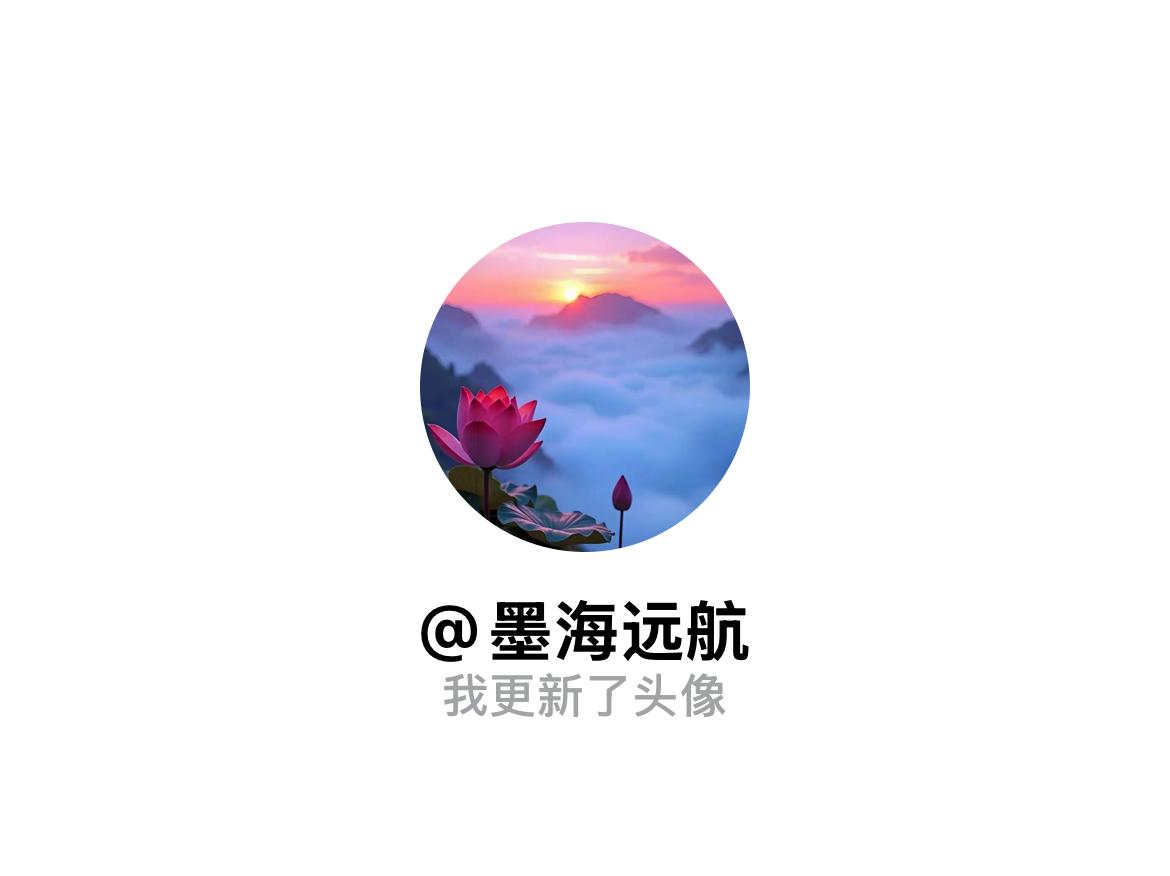快来看看我新换的头像吧