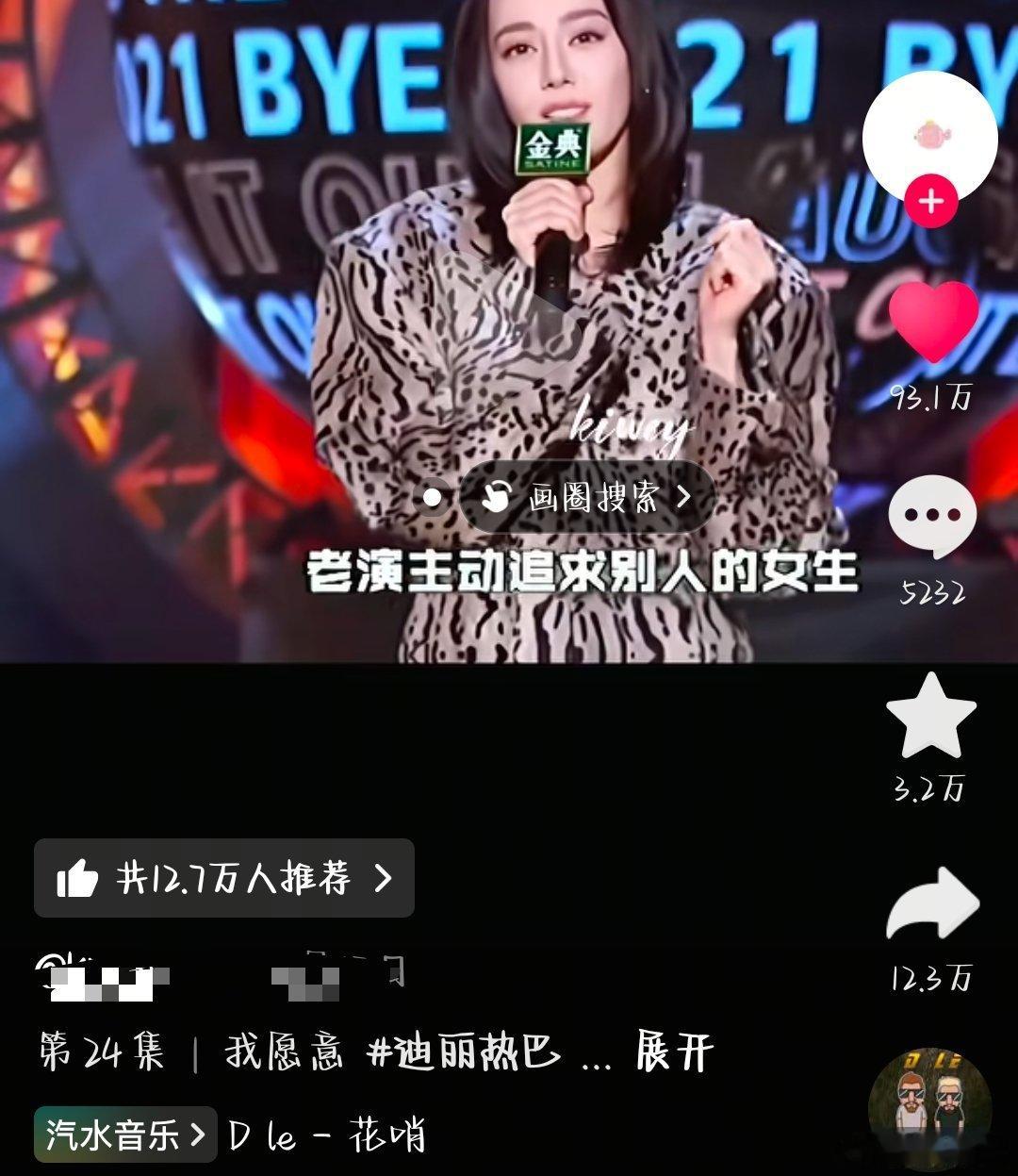 每次刷到迪丽热巴脱口秀视频，点赞量都好高 