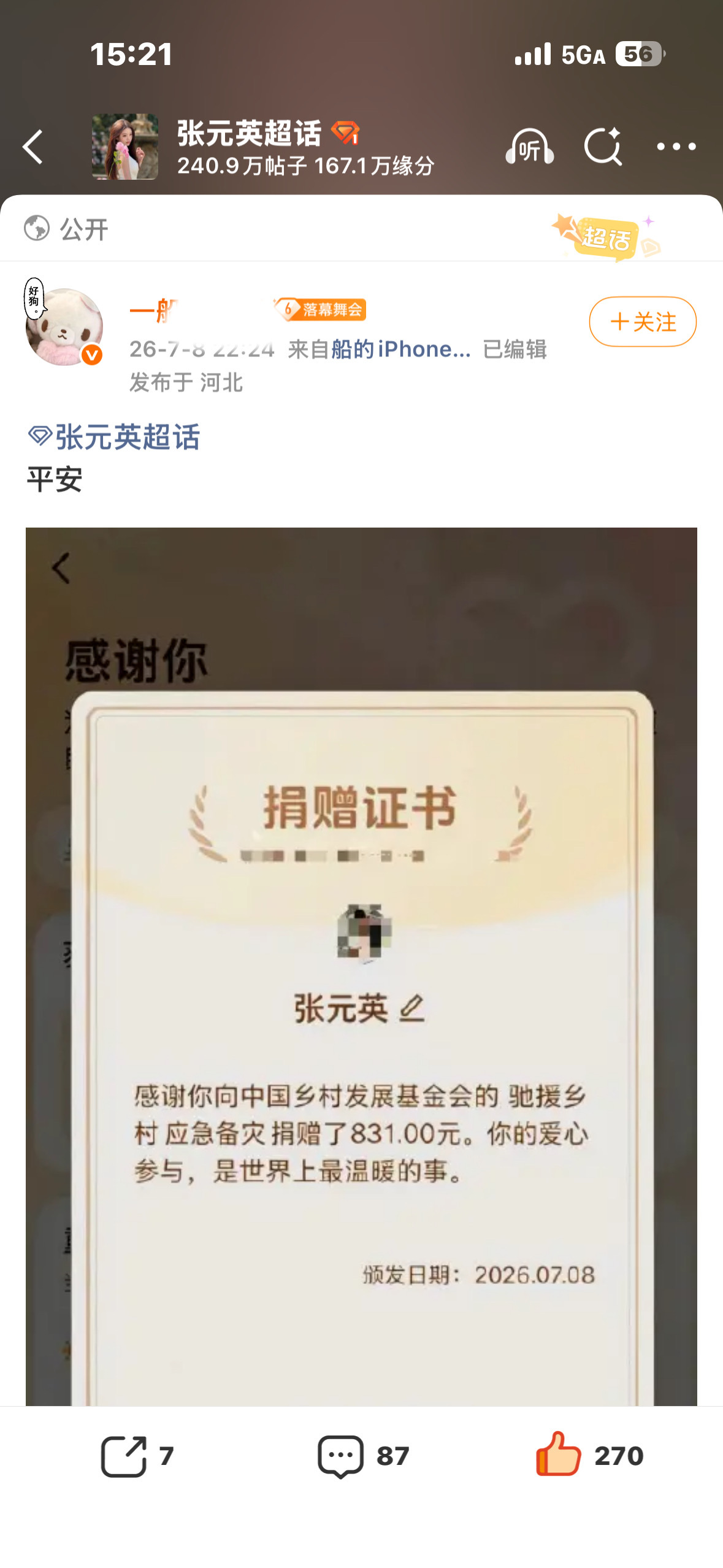四串子参与超话里又是下家又是柚圆 