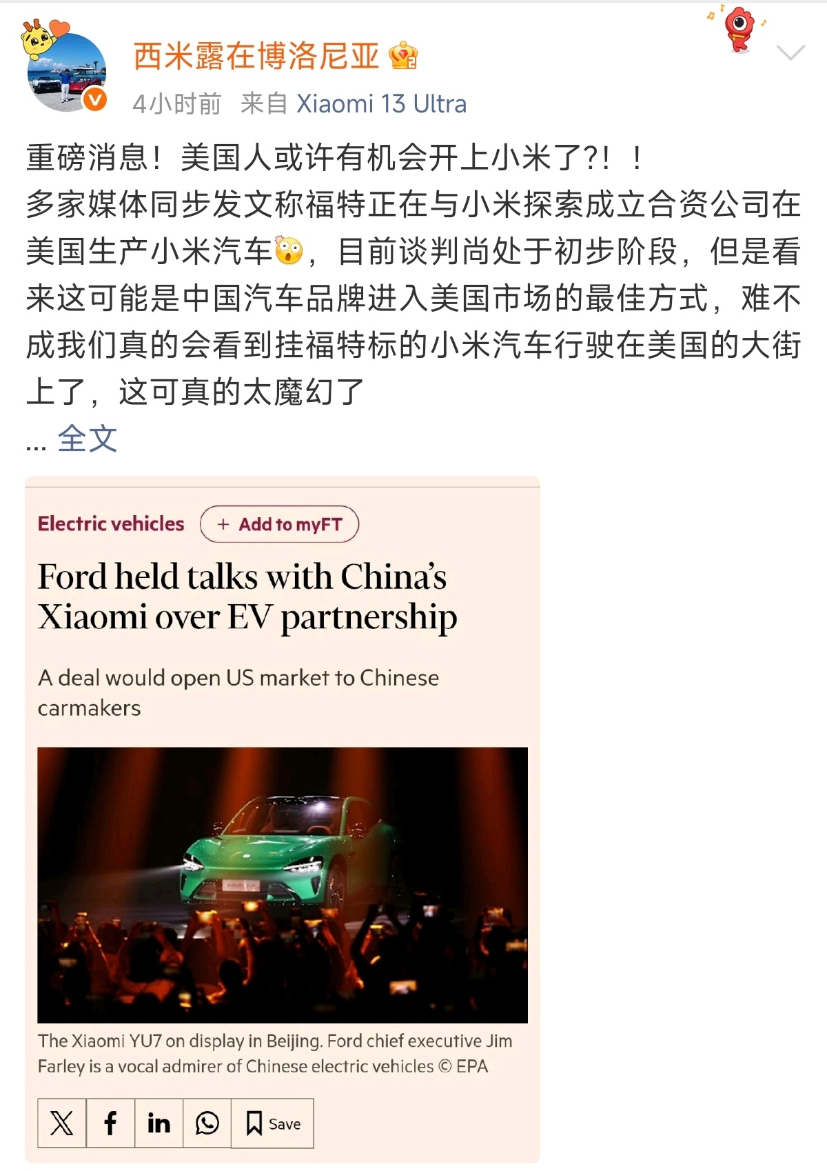 福特 小米 ？？？ 