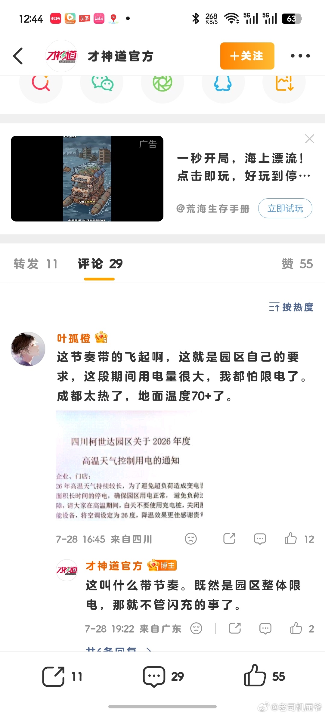 看完之后，评论区留下你的看法要两张图都看完比亚迪新能源大牛说