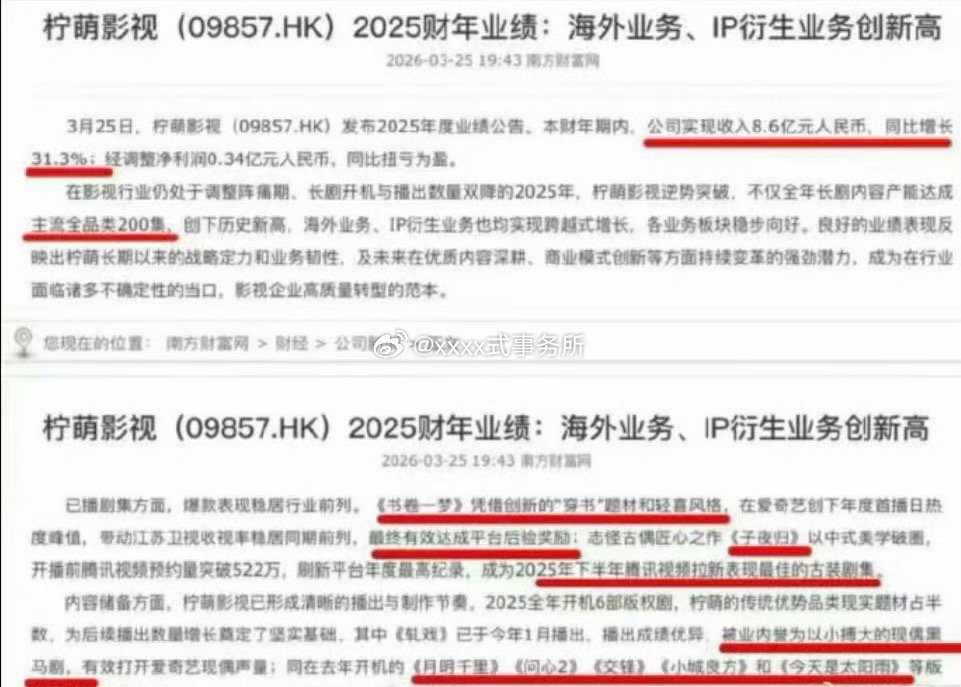 柠萌2025年财报提到的剧集李一桐 刘宇宁《书卷一梦》许凯 田曦薇《子夜归》陈星