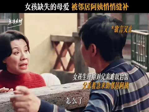 妈妈辈早就拒绝月经羞耻打破羞耻从来不分年代不分大小，生理期是生长发育后都会遇到的